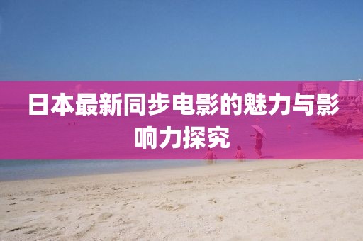 狙擊甜心 第10頁