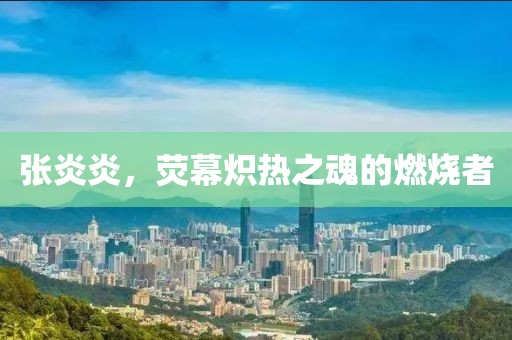 若櫻落如煙 第20頁